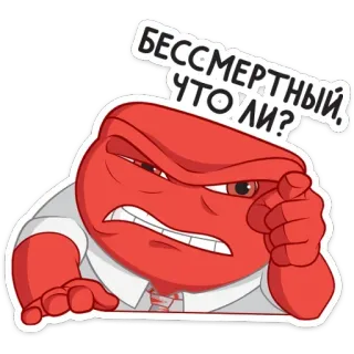 🫵 Anger Inside Out БЕССМЕРТНЫЙ, ЧТОЛИ? anger, inside out, cartoon, disney, pixar, emotion, red, russian, text telegram sticker