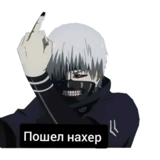 🖕 Ken Kaneki Tokyo Ghoul Пошел нахер anime, tokyo ghoul, ken kaneki, middle finger, offensive, russian telegram sticker