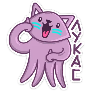 👍 AYKAE cat, animal, cartoon, cute, sticker, purple, kawaii telegram sticker