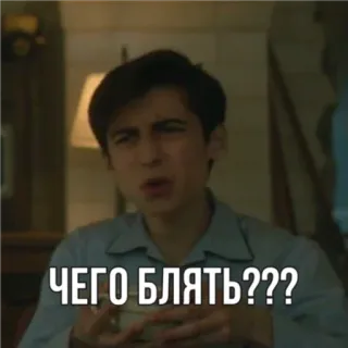 😵 Number Five The Umbrella Academy ЧЕГО БЛЯТЬ??? russo, testo, imprecazioni, parolacce, bestemmia, the umbrella academy, number five whatsapp sticker