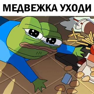 🥲 Pepe the Frog МЕДВЕЖКА УХОДИ pepe, grenouille, triste, pleurer, meme telegram sticker