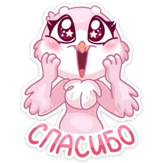 😍 СПАСИБО сова, спасибо, милый, птица, розовый, блестящий telegram sticker