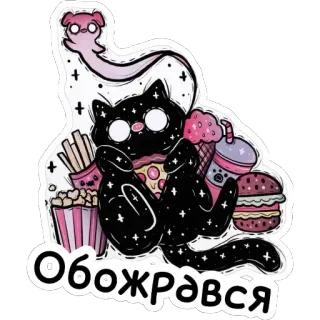 🐽 Обожрався cat, food, pizza, burger, fries, popcorn, offensive telegram sticker