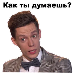 🙁 Как ты думаешь? 남자, 사람, 질문, 러시아, 생각, 불확실 telegram sticker