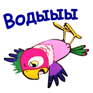 😨 Воды ты! pájaro, dibujos animados, colorido, gracioso, al revés whatsapp sticker