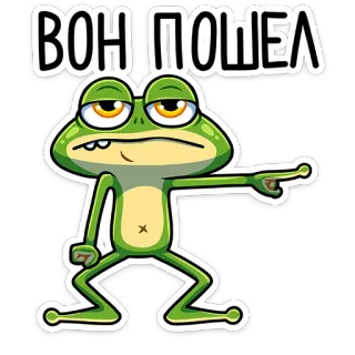 😡 ВОН ПОШЕЛ rana, dibujos animados, enojado, grosero, texto, ruso, expresión, meme telegram sticker