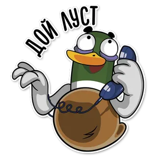 📞 ДОЙ ЛУСТ kaczka, telefon, kreskówka, zwierzę telegram sticker
