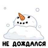 ☃️ НЕ ДОЖДАЛСЯ muñeco de nieve, invierno, nieve, dibujos animados, texto whatsapp sticker