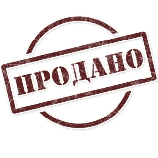 😏 ПРОДАНО 판매완료, 러시아, 우표 telegram sticker