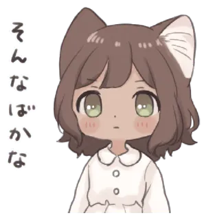 🍄 そんなバカな 动漫, 女孩, 猫, 可爱, 日本, 贴纸 whatsapp sticker
