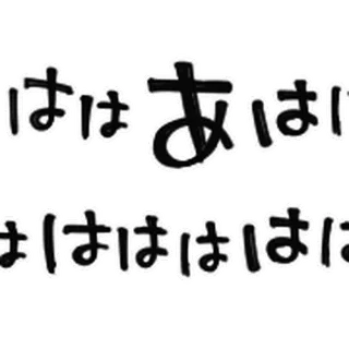 👩 ははあは giapponese, testo, adesivo, scrittura telegram sticker