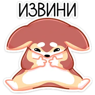 🥺 ИЗВИНИ 귀여운, 사과, 미안, 만화, 동물, 카와이, 개 telegram sticker