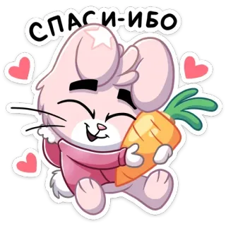 😊 СПАСИ-ИБО thỏ, cà rốt, cảm ơn, dễ thương, hoạt hình telegram sticker