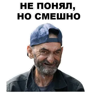 😄 НЕ ПОНЯЛ, НО СМЕШНО meme, lucu, teks, pria whatsapp sticker