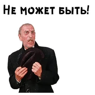 😵 НЕ МОЖЕТ БЫТЬ! 놀람, 러시아어, 텍스트, 충격, 감정 telegram sticker