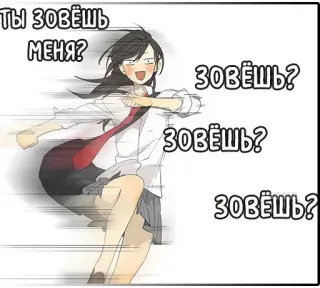 🏃‍♀️ ТЫ ЗОВЁШЬ МЕНЯ? ЗОВЁШЬ? ЗОВЁШЬ? ЗОВЁШЬ? Anime, Manga, Correr, Chica, Uniforme escolar, Texto ruso telegram sticker