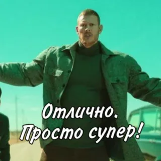 🤦‍♀️ Отлично. Просто супер! rosyjski, tekst, pozytywne, fraza telegram sticker
