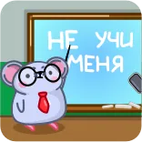 🤓 НЕ УЧИ МЕНЯ mouse, teacher, glasses, tie, school, board telegram sticker