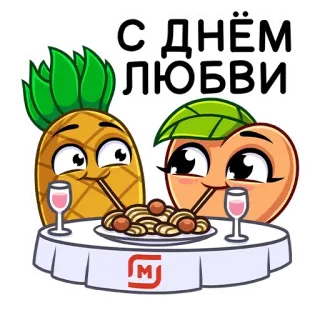 ❤️ С ДНЁМ ЛЮБВИ amor, piña, melocotón, comida, dibujo animado, lindo, celebración, ruso telegram sticker