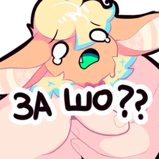 😤 ЗА ШО?? dibujos animados, animal, triste, angustiado, ruso, pregunta telegram sticker