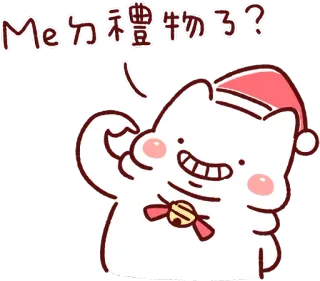 👈 Meㄌ和禮物ㄋ? かわいい, 猫, クリスマス, アニメ telegram sticker