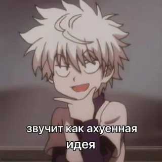 🌟 Killua Zoldyck Hunter x Hunter звучит как ахуенная идея Anime, Hunter x Hunter, Killua, Killua Zoldyck, Manga, Lustig, Russisch telegram sticker