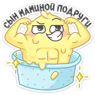 💪 СЫН МАМИНОЙ ПОДРУГИ cartoon, muscle, son, friend, cute, funny whatsapp sticker