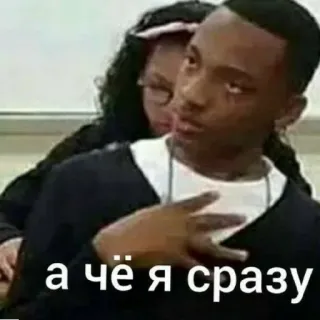 😒 а чё я сразу Meme, Lucu, Ekspresi, Reaksi, Potret, Rusia whatsapp sticker