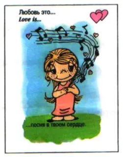 🤩 Любовь это...
Love is...
...песни в твоем сердце. Liebe, Musik, Herz, Lied, süß, Cartoon, romantisch telegram sticker