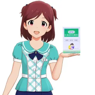 💊 宅美肝利颗粒 Anime, Desenho animado, Produto, Publicidade, Suplemento alimentar telegram sticker