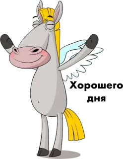 🤗 мультфильм, лошадь, животное, пегас, фэнтези, крылья telegram sticker