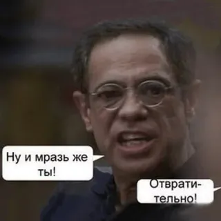 😝 Ну и мразь же ты!
Отвратительно! telegram sticker