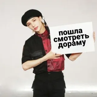 😊 пошла смотреть дораму kpop, hyunjin, stray kids, drama, russo, dorama telegram sticker