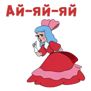 👆 Ай-яй-яй Desenho animado, Mulher, Vestido, Chocada, Expressão, Personagem telegram sticker