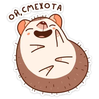 😂 ой, смехота hedgehog, animal, cute, cartoon, laughing, happy, funny telegram sticker