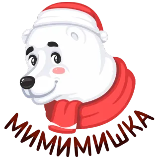 🐻 MMMMMA หมีขั้วโลก, คริสต์มาส, ฤดูหนาว, ผ้าพันคอ, หมวก, การ์ตูน telegram sticker