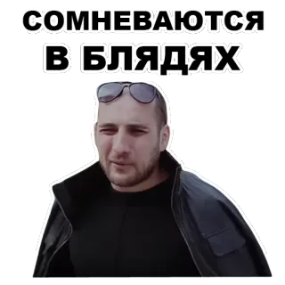 😒 СОМНЕВАЮТСЯ В'БЛЯДЯХ man, sunglasses, doubt, russian whatsapp sticker
