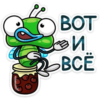 🥫 ВОТ И ВСЁ lalat, kartun, selai, toples, Rusia, frasa whatsapp sticker