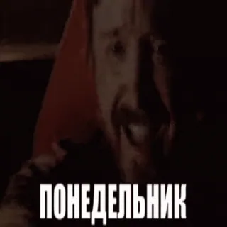 😢 ПОНЕДЕЛЬНИК Montag, Russisch, Text, Wochentag whatsapp sticker