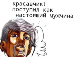 👍 красавчик! поступил как настоящий мужчина homme, russe, pouce levé, compliment telegram sticker