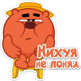 😑 Нихуя не понял Cartoon, Verwirrt, Russisch, Bär, Sitzend telegram sticker