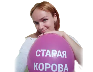 😉 СТАРАЯ КОРОВА telegram sticker