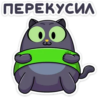 🙃 ПЕРЕКУСИЛ แมว, สติกเกอร์, การ์ตูน, น่ารัก, สัตว์, รัสเซีย telegram sticker