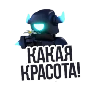 ❤️ КАКАЯ КРАСОТА! flor, casco, robot, ruso, texto, belleza whatsapp sticker