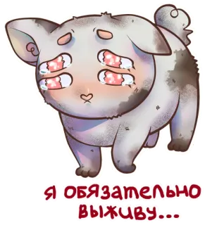 🥺 Я ОБЯЗАТЕЛЬНО ВЫЖИВУ... cucciolo, cane, triste, lacrime, cartoni animati, carino telegram sticker