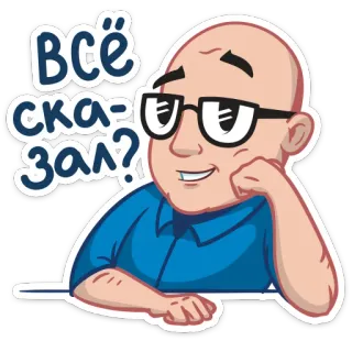 😏 всё сказал? man, glasses, bald, thinking, sticker whatsapp sticker