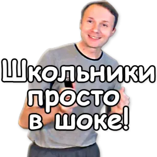 👍 Школьники просто в шоке! telegram sticker