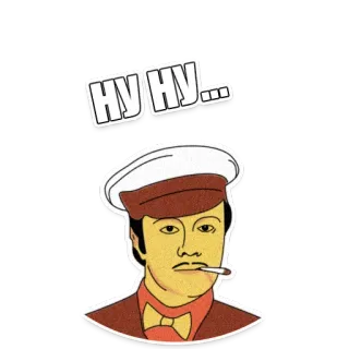 😐 НУ НУ... russo, retro, cigarro, homem, expressão, desenho animado telegram sticker
