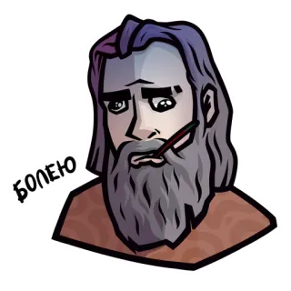 🤒 БОЛЕЮ traurig, krank, krank, bart, russisch telegram sticker