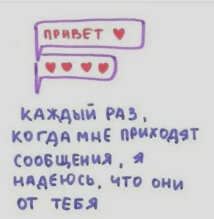 ❤️ ПРИВЕТ
КАЖДЫЙ РАЗ,
КОГДА МНЕ Приходят
СООБЩЕНИЯ, я
НАДЕЮСЬ, Что они
ОТ ТЕБЯ 挨拶, メッセージ, 希望, 愛 telegram sticker